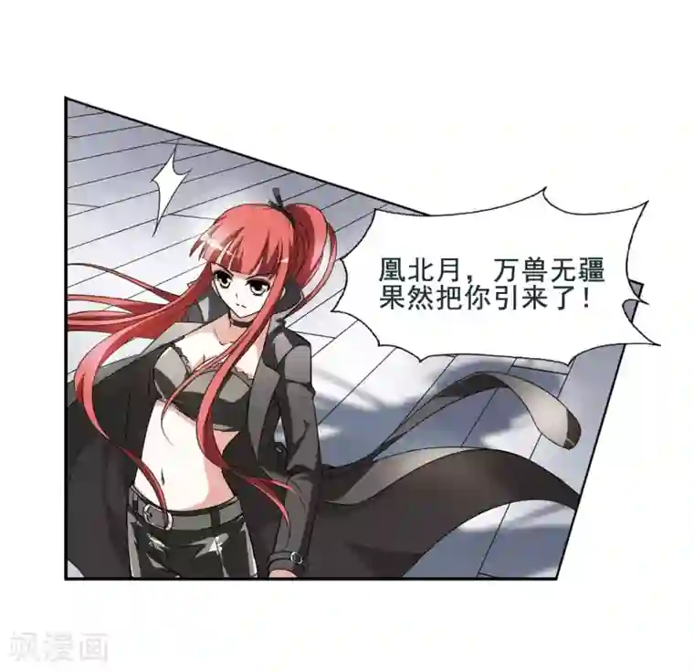 凤逆天下第2话 神秘的黑玉2