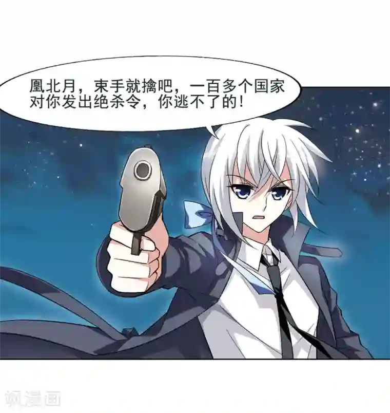 凤逆天下第2话 神秘的黑玉2