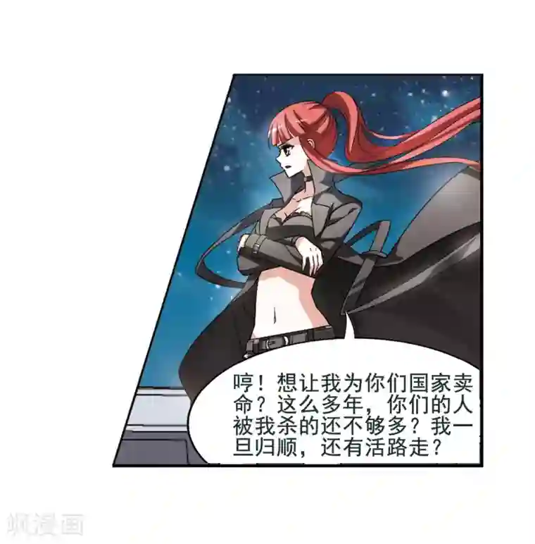 凤逆天下第2话 神秘的黑玉2