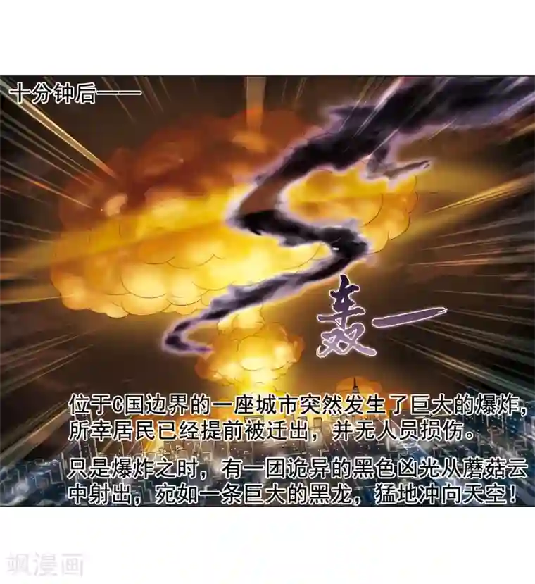 凤逆天下第3话 神秘的黑玉3