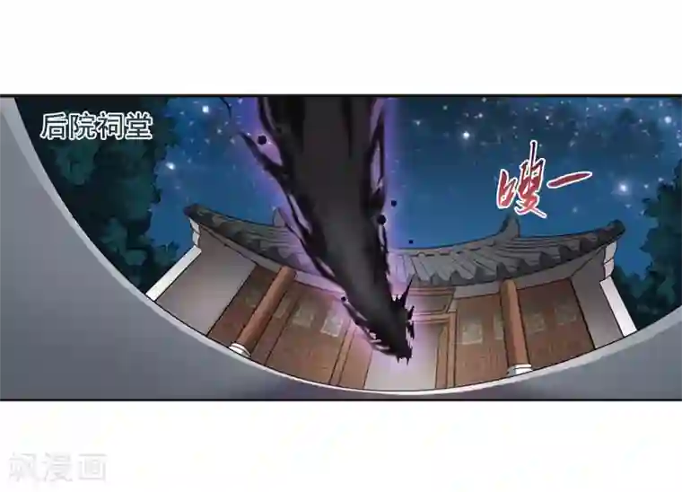 凤逆天下第3话 神秘的黑玉3