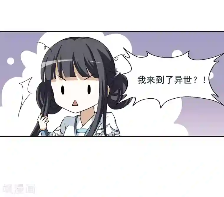 凤逆天下第3话 神秘的黑玉3