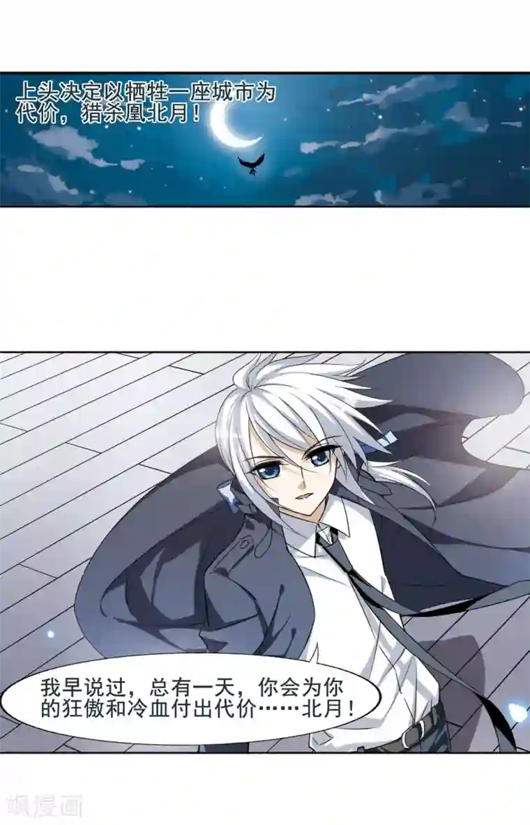 凤逆天下第3话 神秘的黑玉3