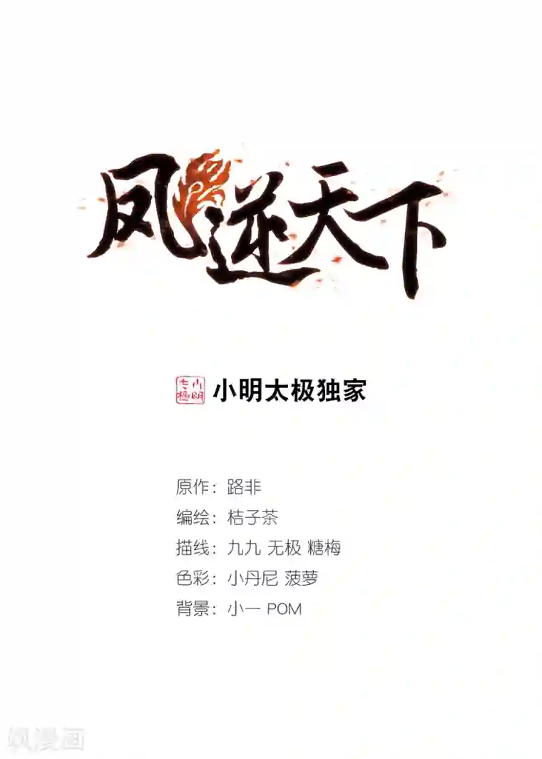 凤逆天下第4话 神秘的黑玉4