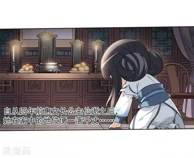 凤逆天下第4话 神秘的黑玉4