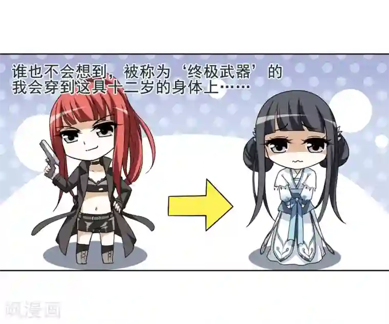 凤逆天下第4话 神秘的黑玉4