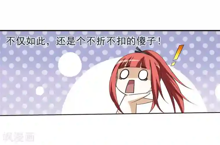 凤逆天下第4话 神秘的黑玉4