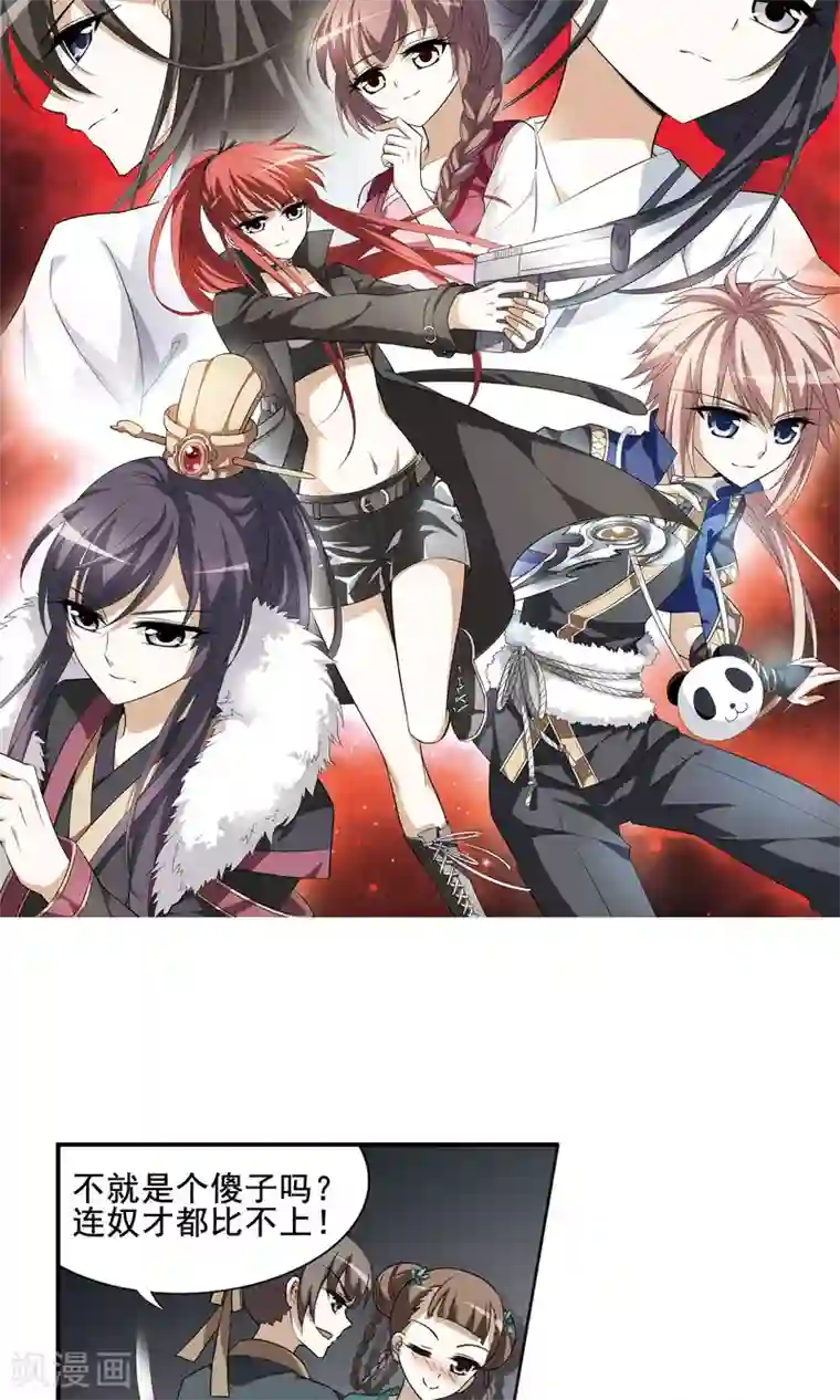 凤逆天下第5话 强者为尊1(1)