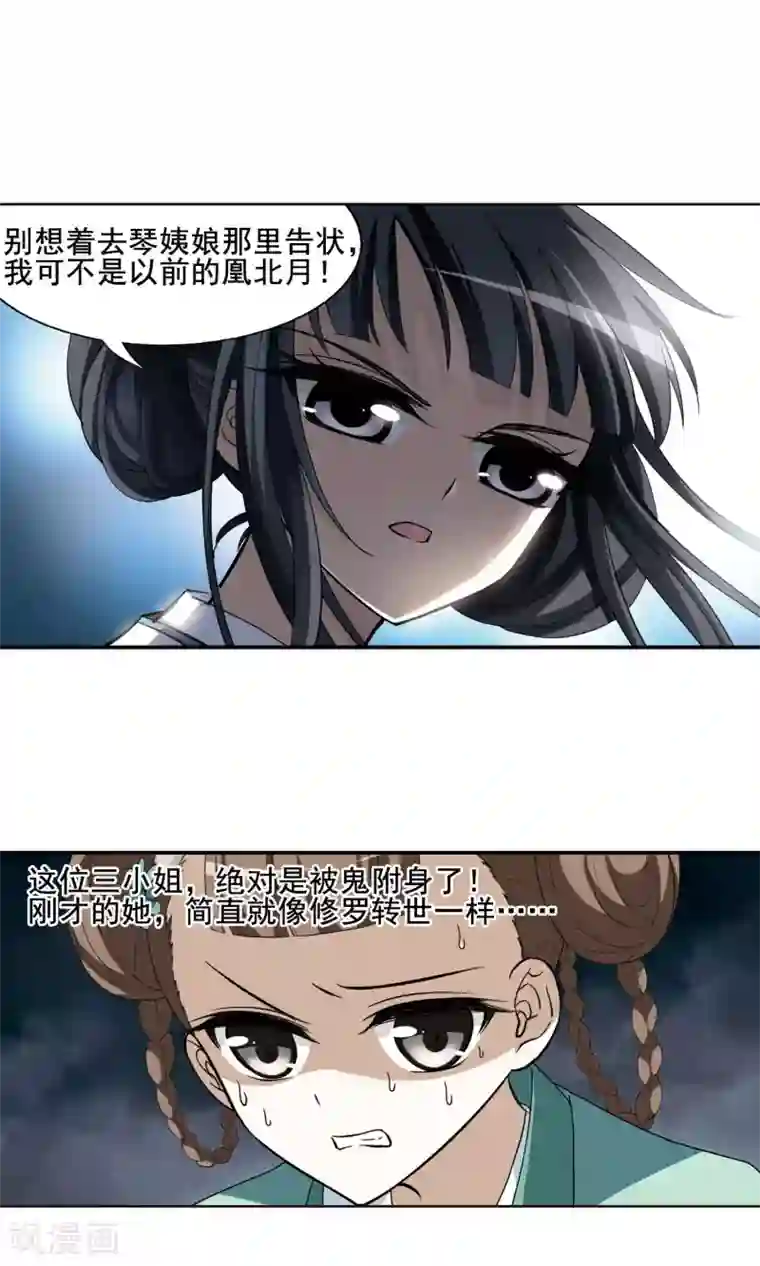 凤逆天下第5话 强者为尊1(1)