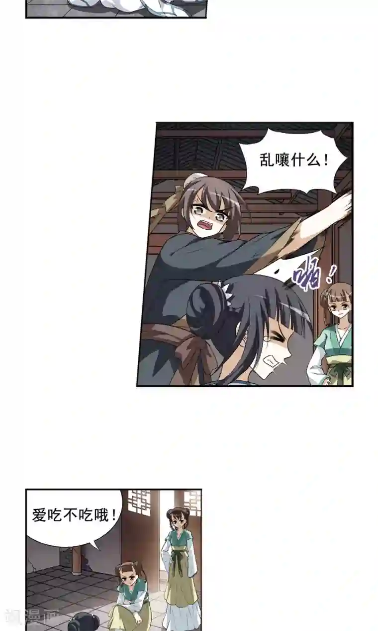 凤逆天下第5话 强者为尊1(1)