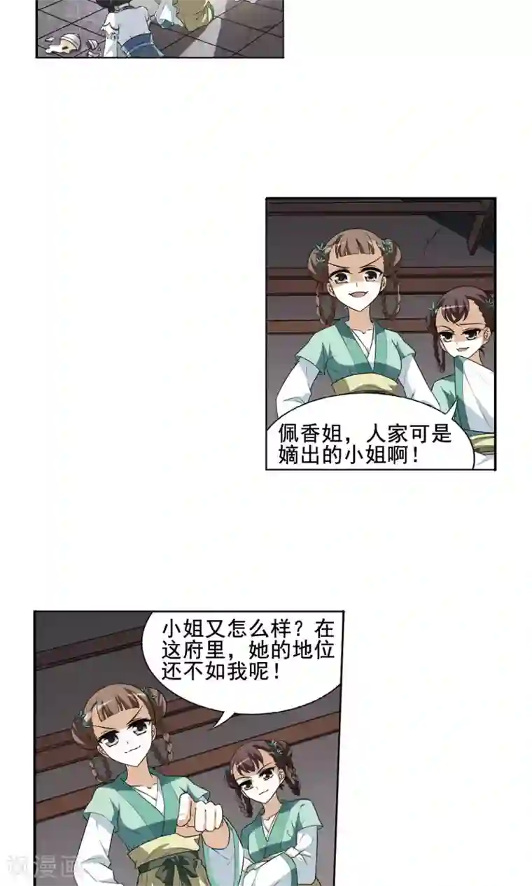 凤逆天下第5话 强者为尊1(1)