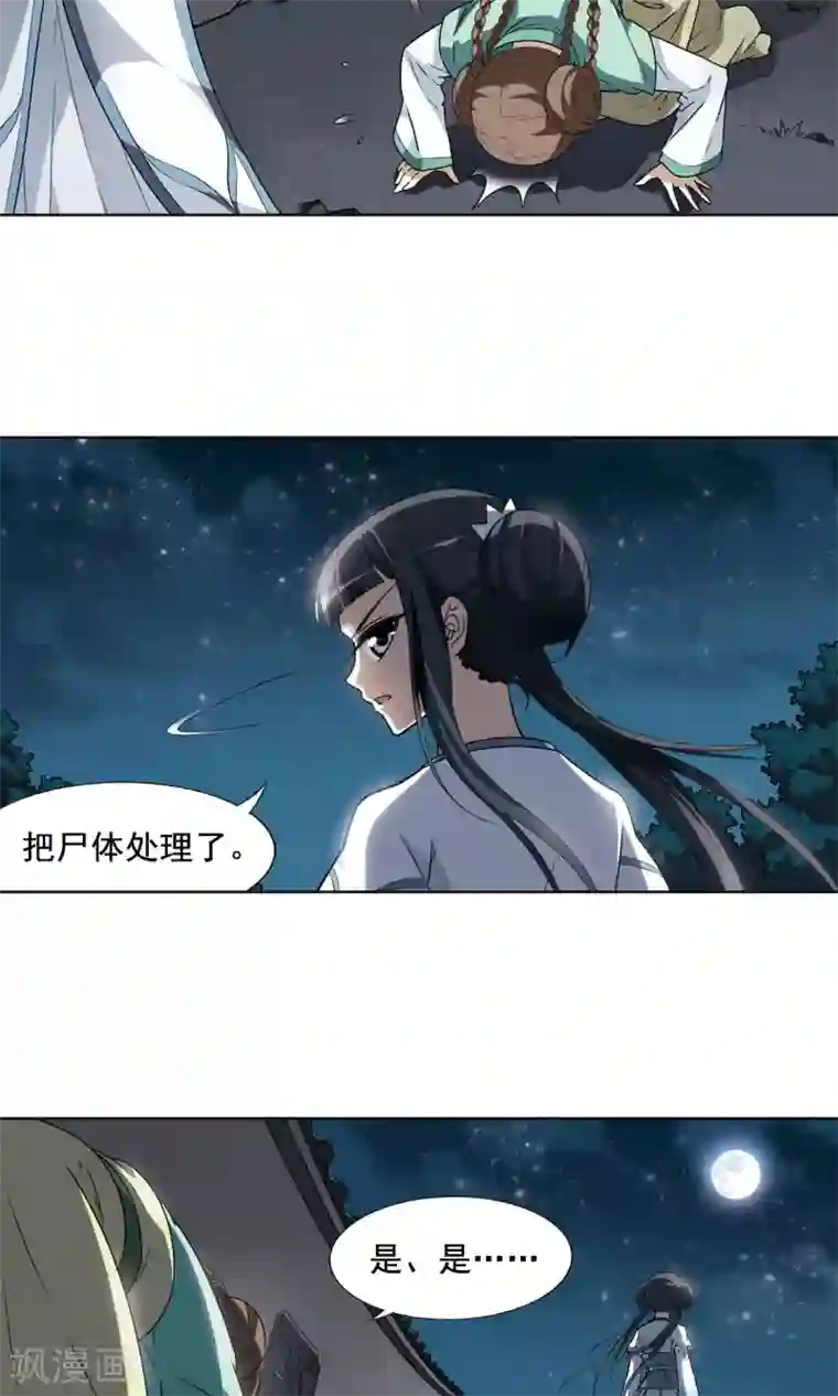 凤逆天下第6话 强者为尊1(2)