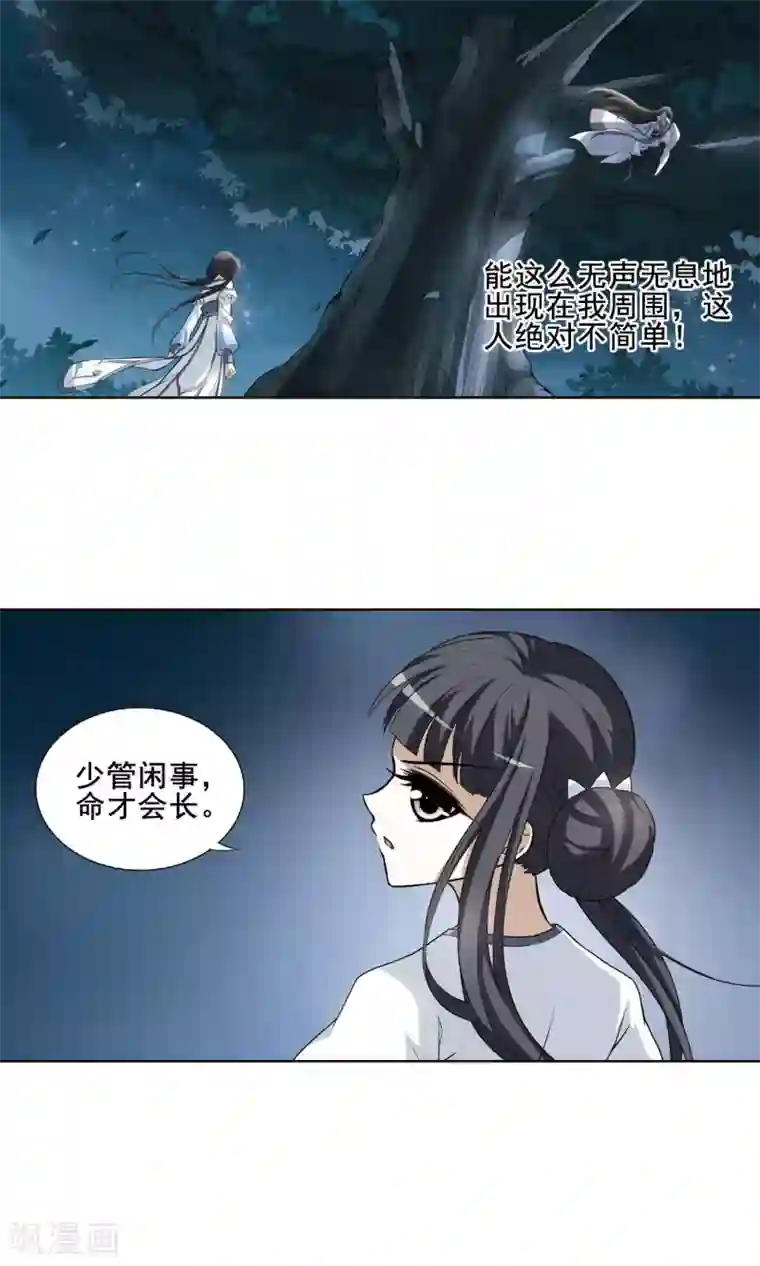 凤逆天下第6话 强者为尊1(2)