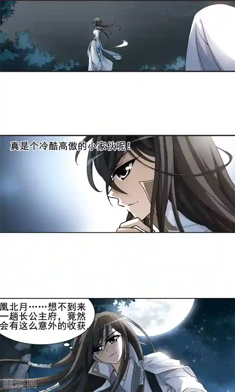 凤逆天下第6话 强者为尊1(2)