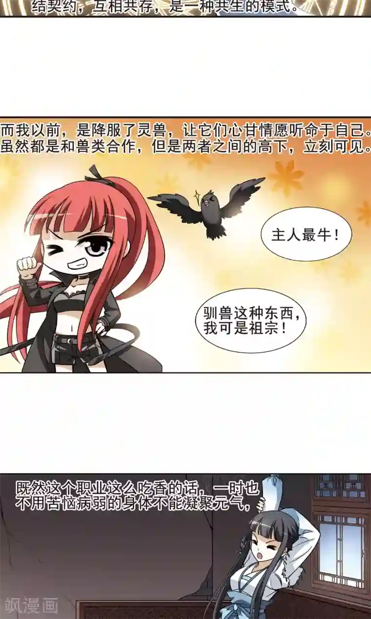 凤逆天下第7话 强者为尊1(3)