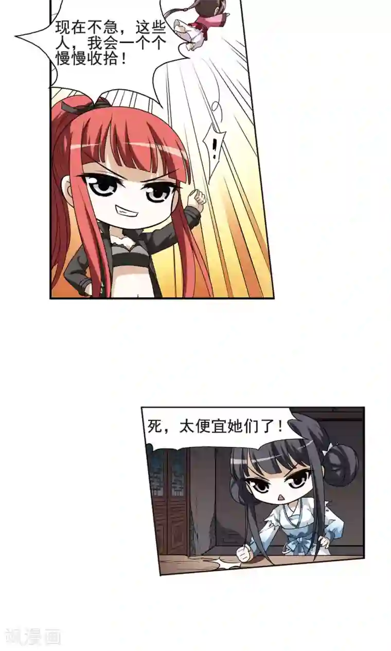 凤逆天下第7话 强者为尊1(3)