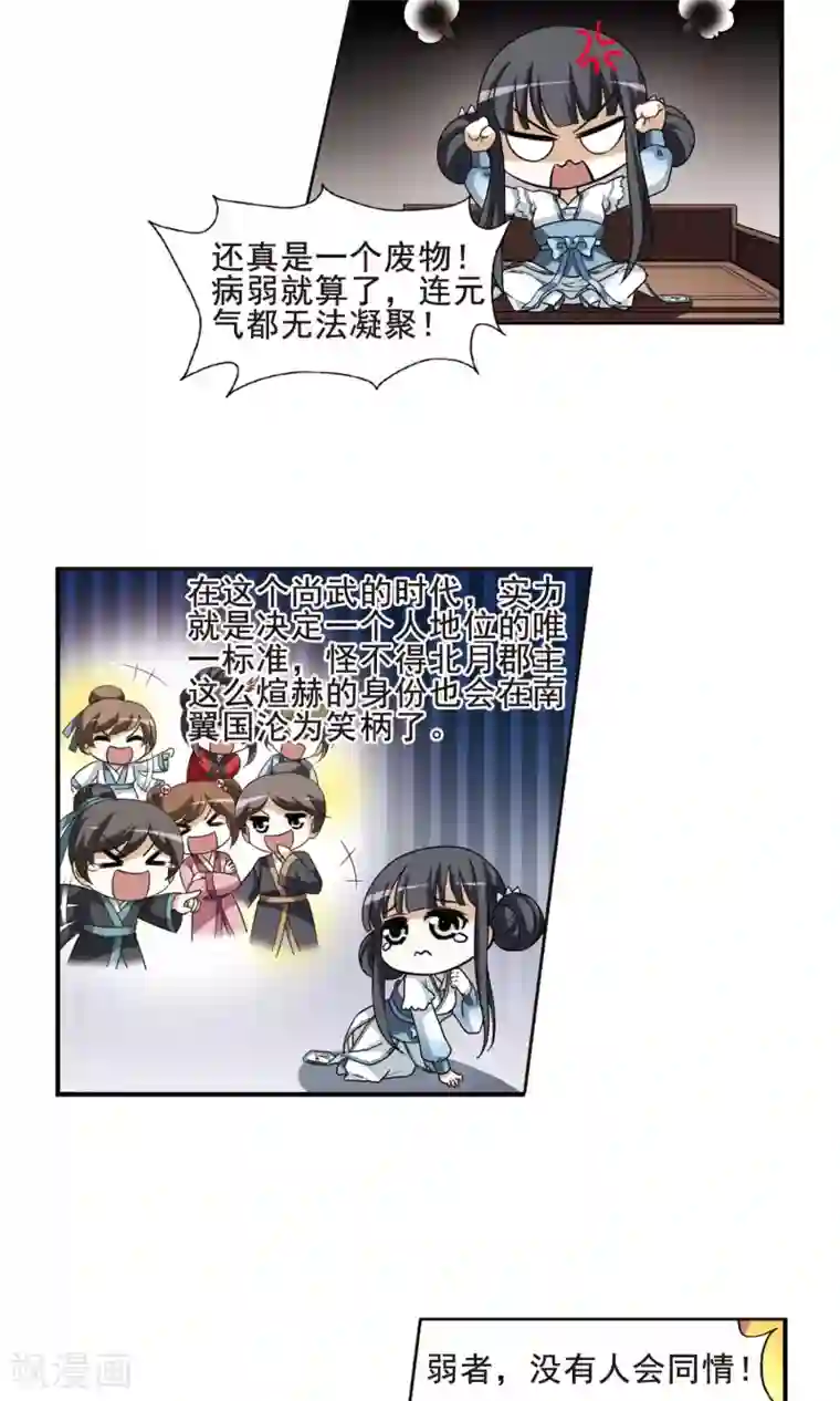 凤逆天下第7话 强者为尊1(3)