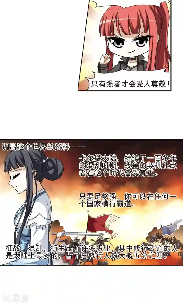 凤逆天下第7话 强者为尊1(3)