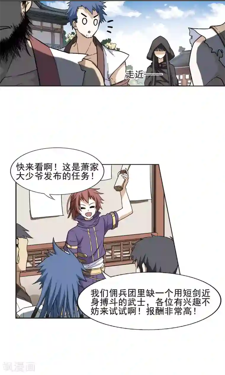 凤逆天下第8话 强者为尊1(4)