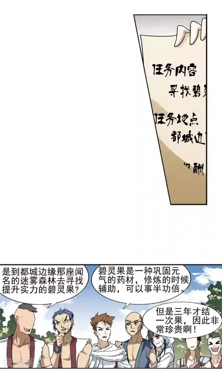 凤逆天下第8话 强者为尊1(4)