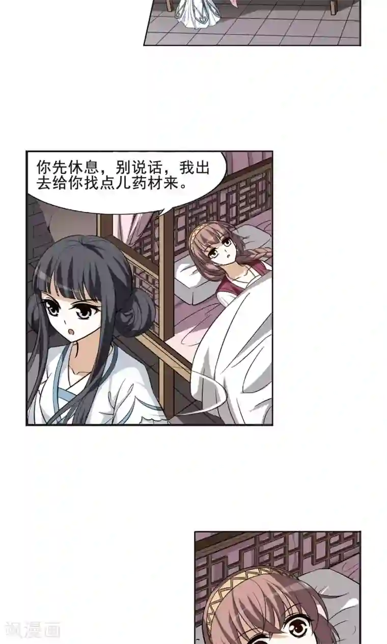 凤逆天下第8话 强者为尊1(4)