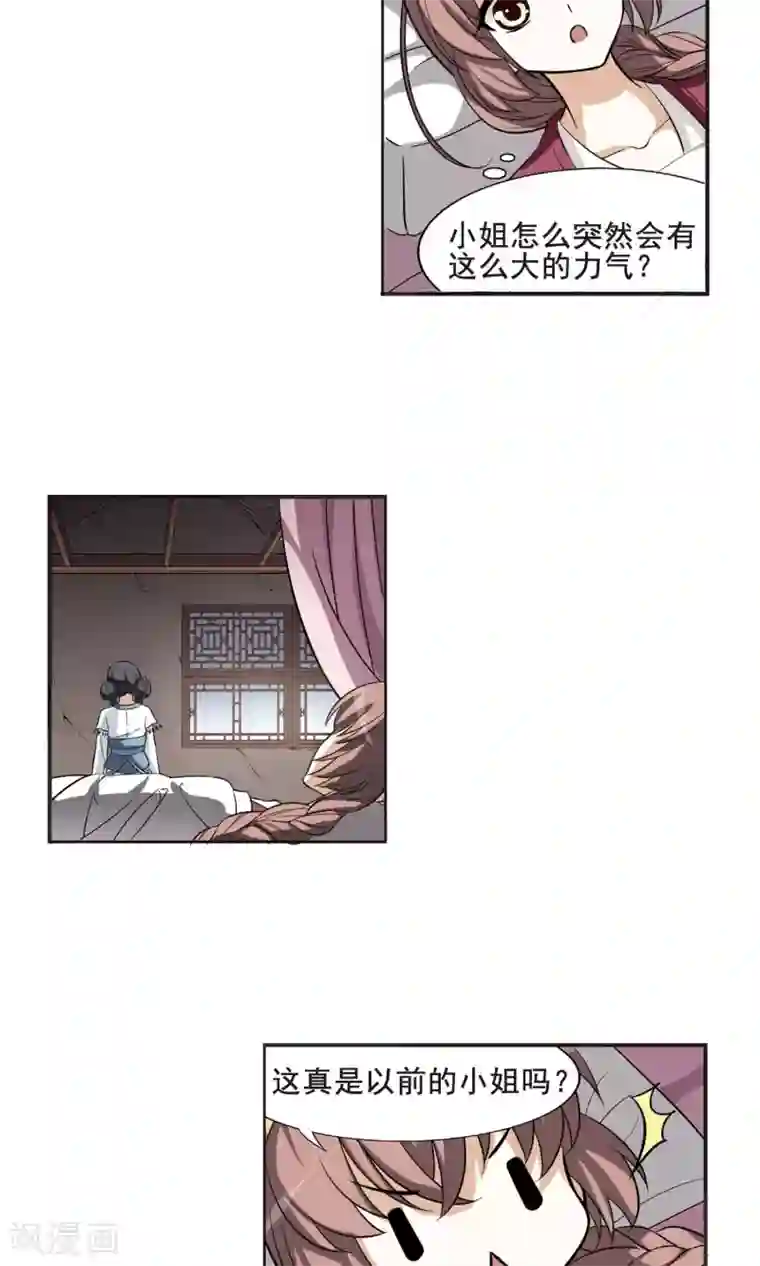 凤逆天下第8话 强者为尊1(4)