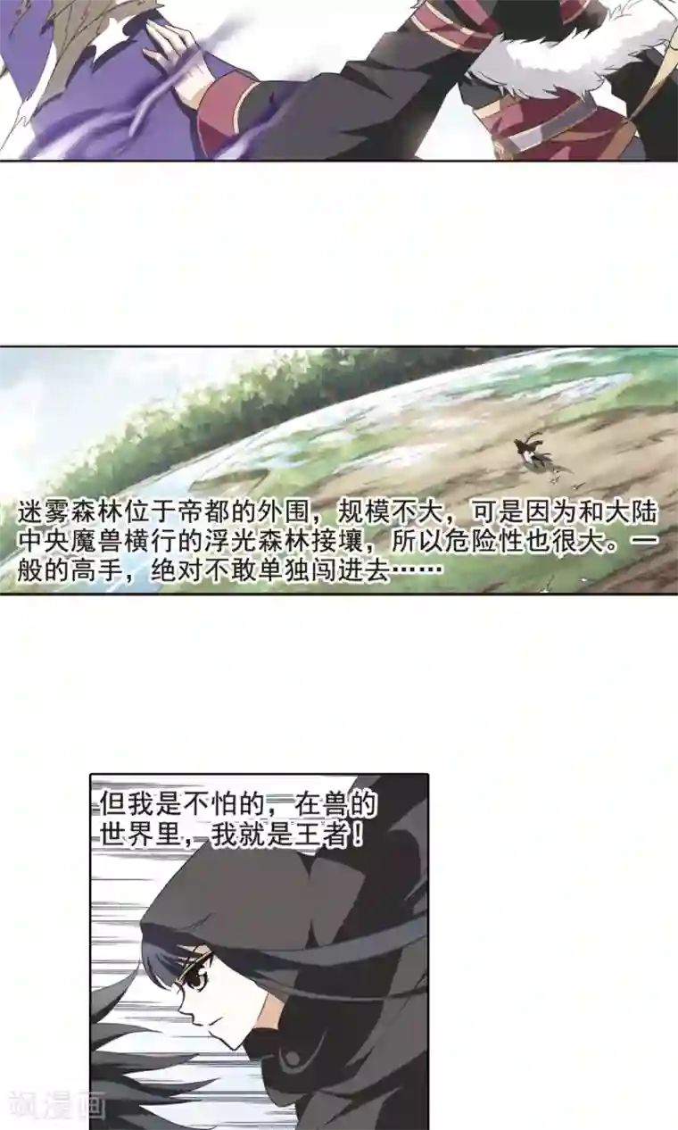 凤逆天下第10话 强者为尊2(2)