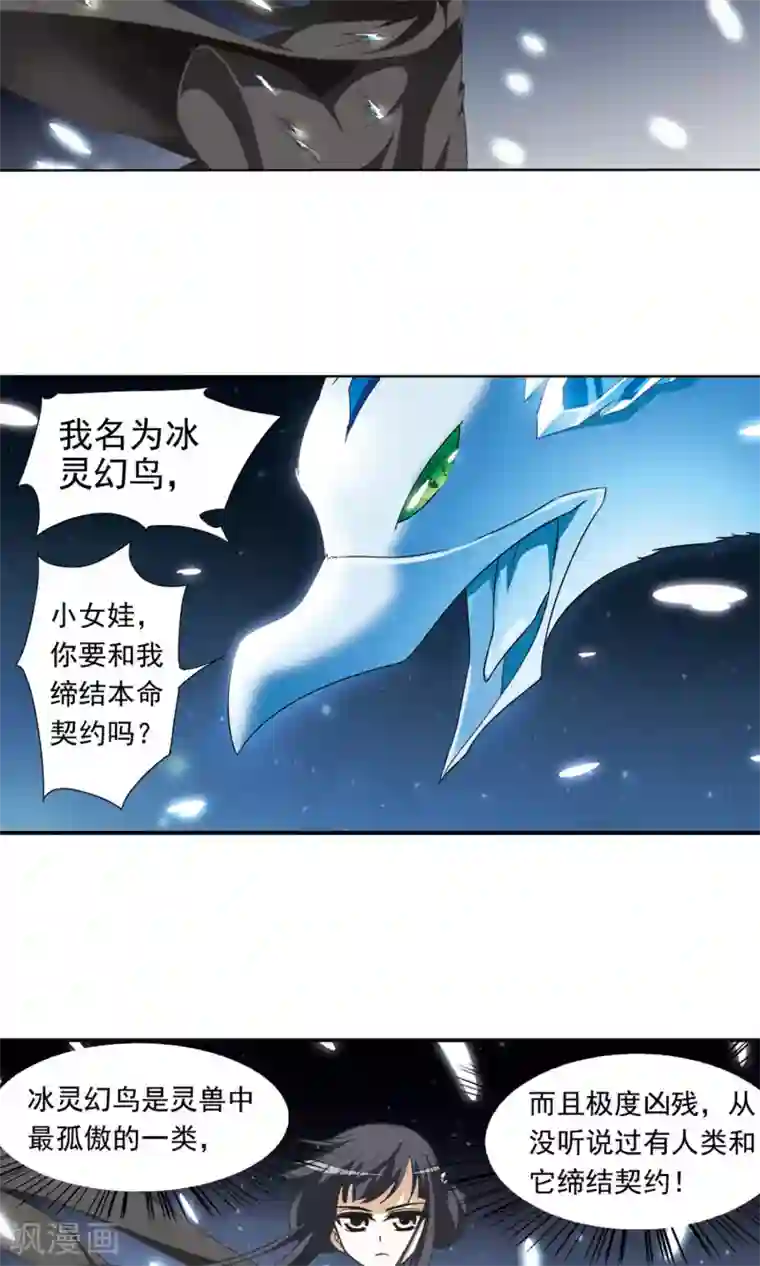 凤逆天下第11话 强者为尊2(3)