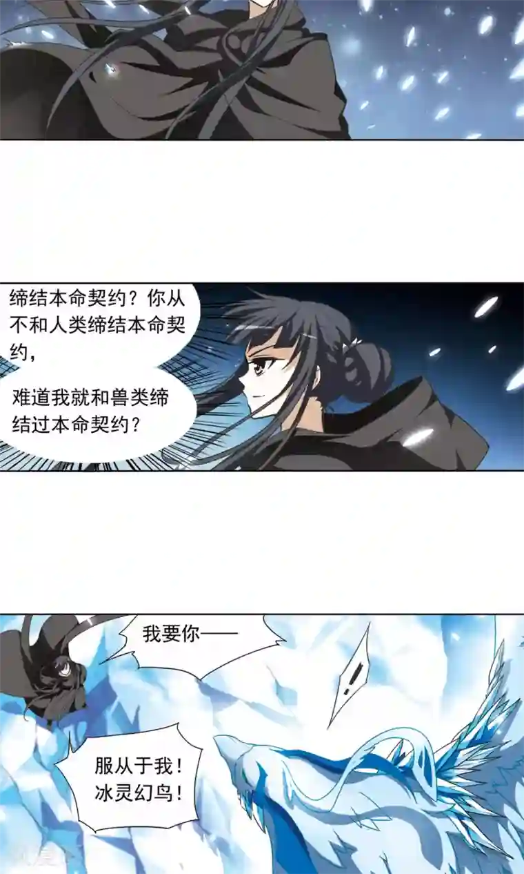 凤逆天下第11话 强者为尊2(3)