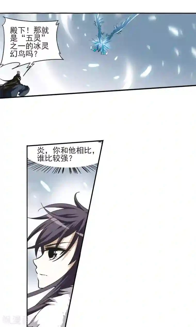 凤逆天下第13话 红发如火2