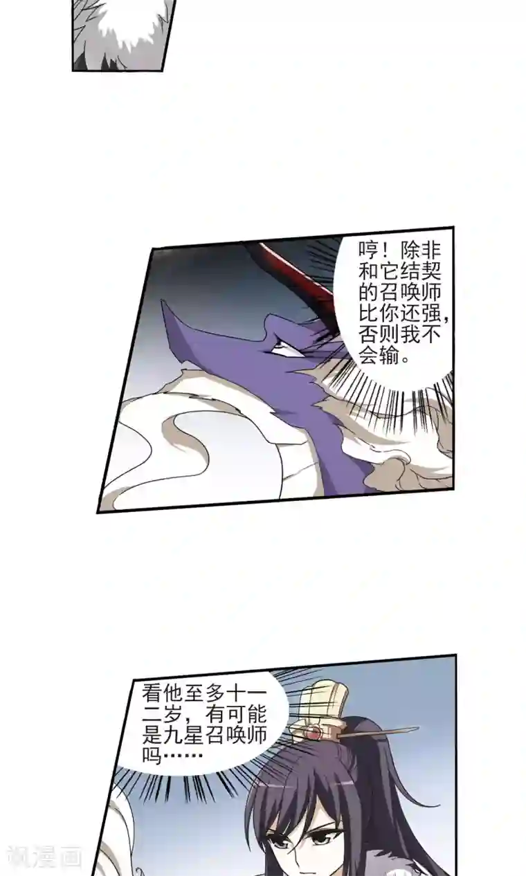 凤逆天下第13话 红发如火2