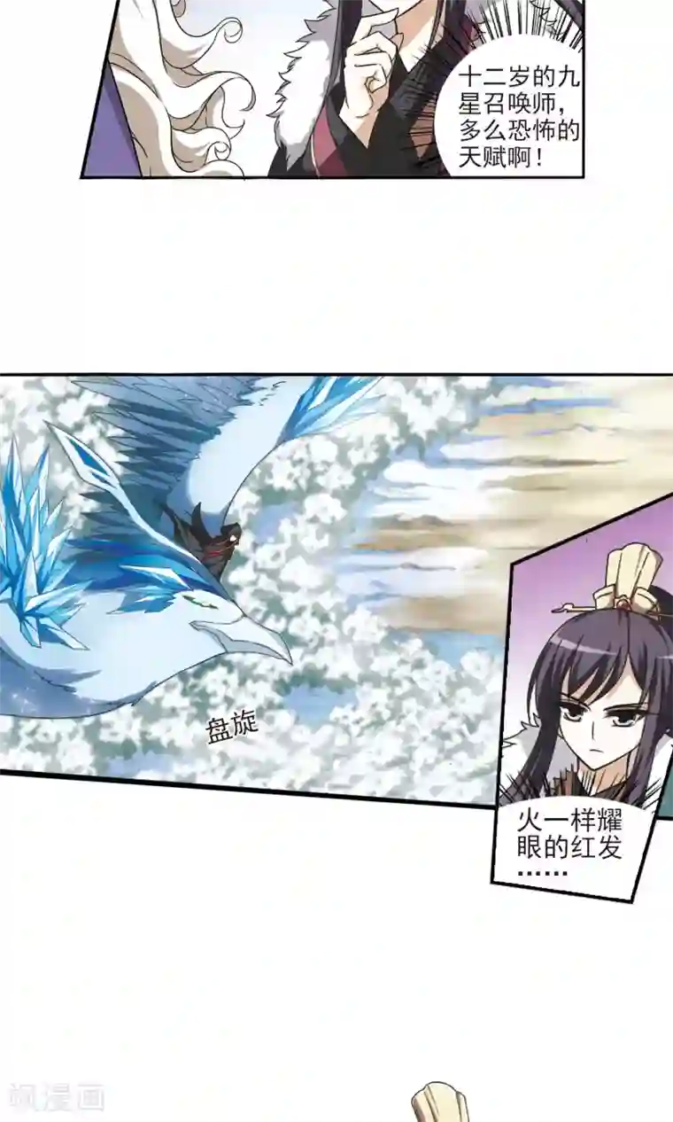 凤逆天下第13话 红发如火2