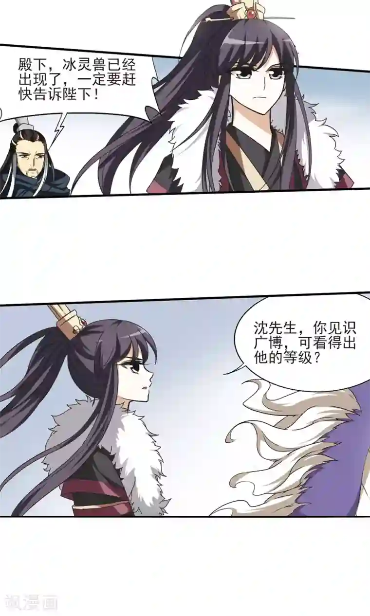 凤逆天下第13话 红发如火2