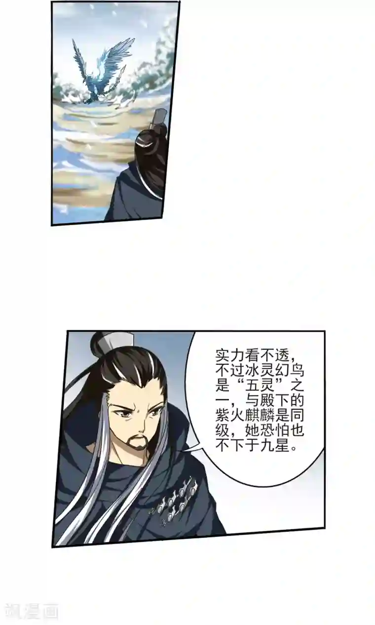 凤逆天下第13话 红发如火2