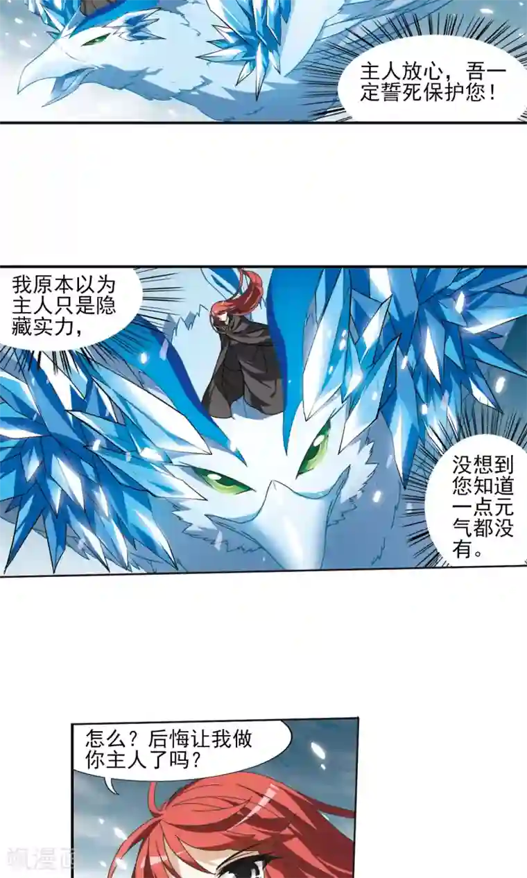 凤逆天下第13话 红发如火2