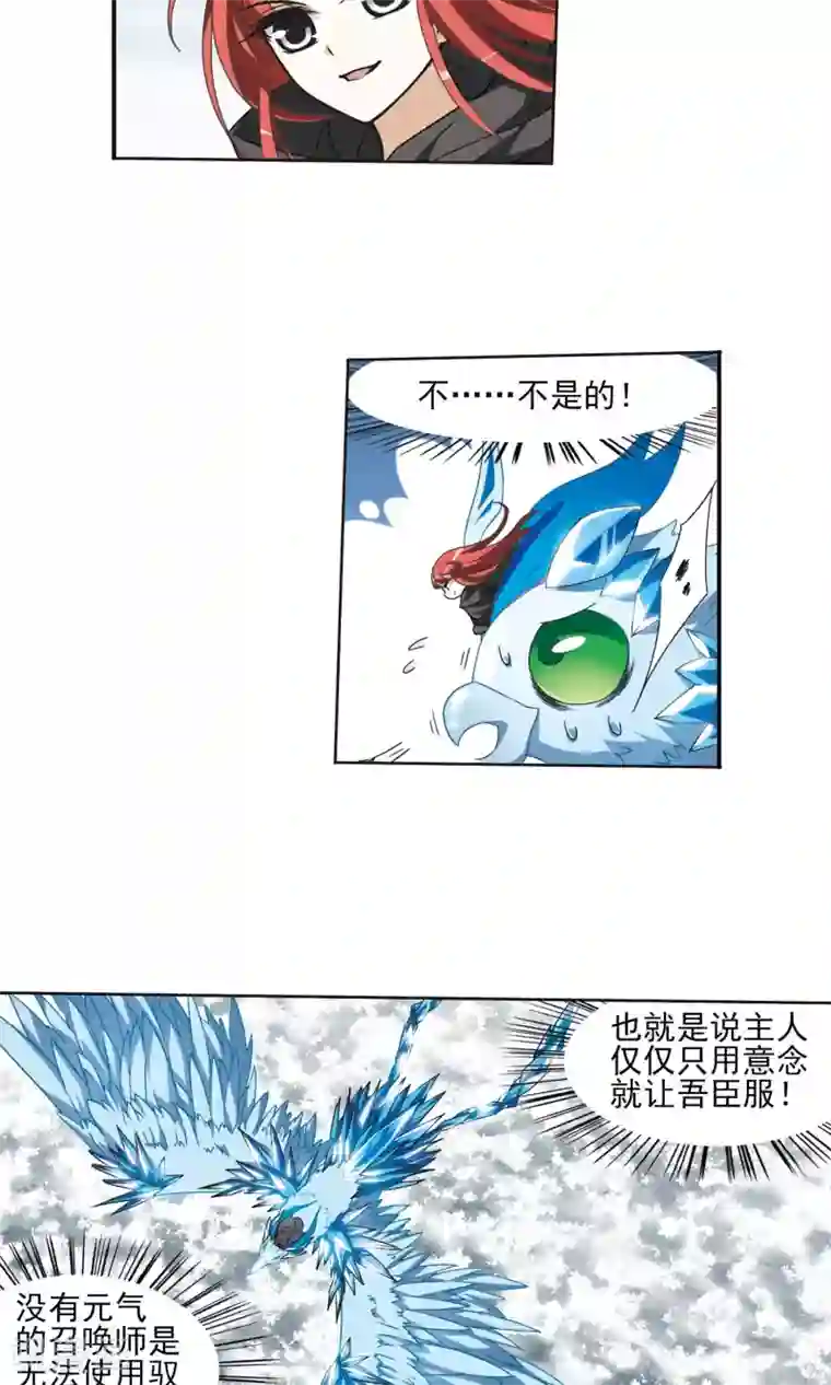 凤逆天下第13话 红发如火2