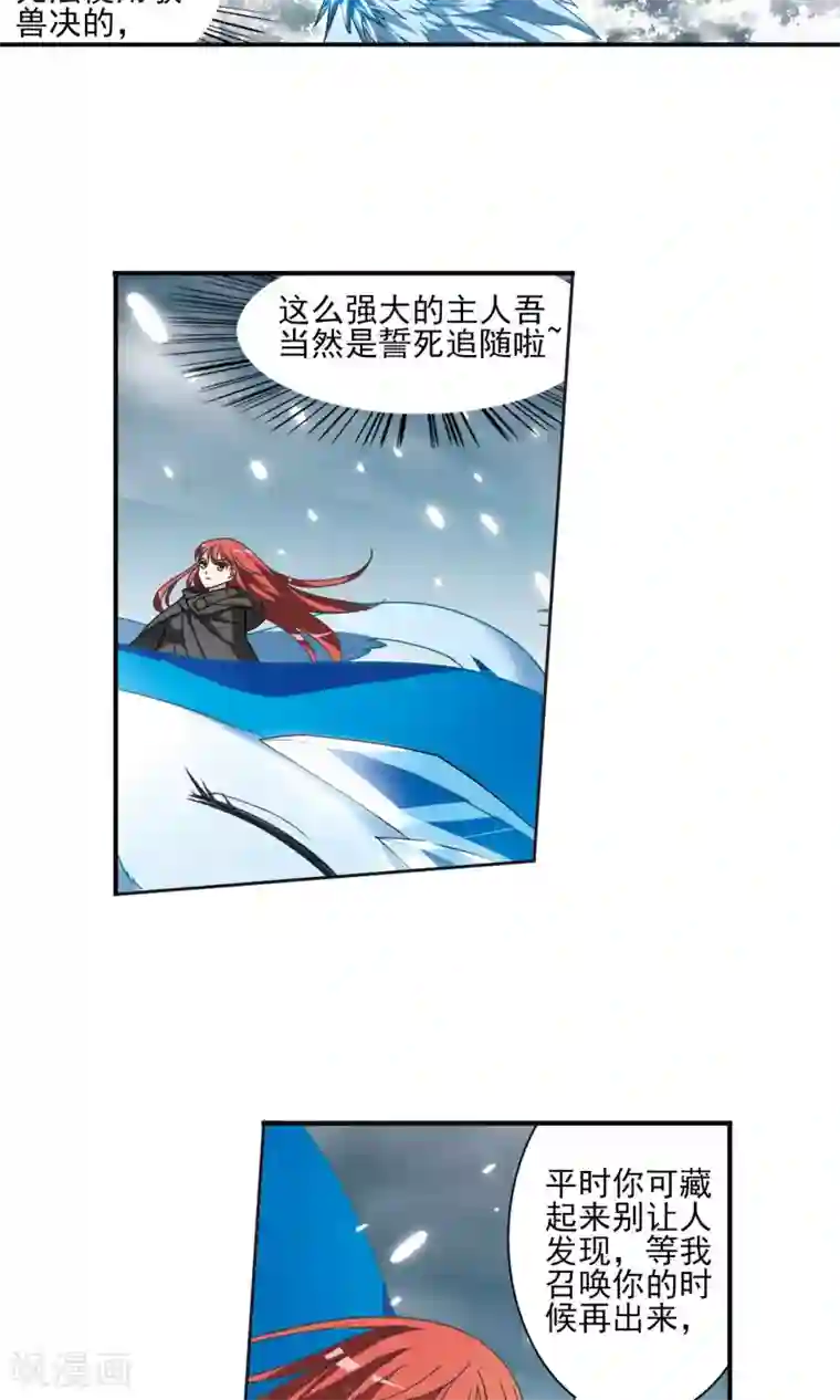 凤逆天下第13话 红发如火2