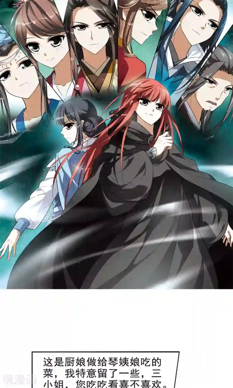 凤逆天下第15话 奇耻大辱1(1)