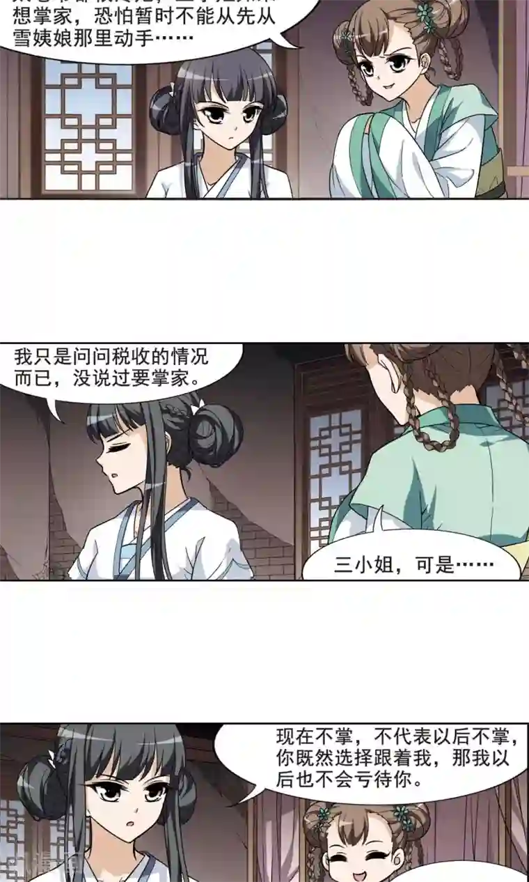 凤逆天下第15话 奇耻大辱1(1)