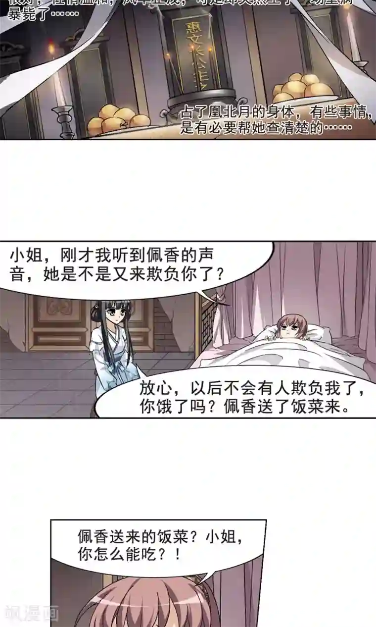 凤逆天下第15话 奇耻大辱1(1)