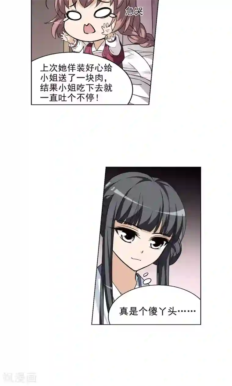 凤逆天下第15话 奇耻大辱1(1)