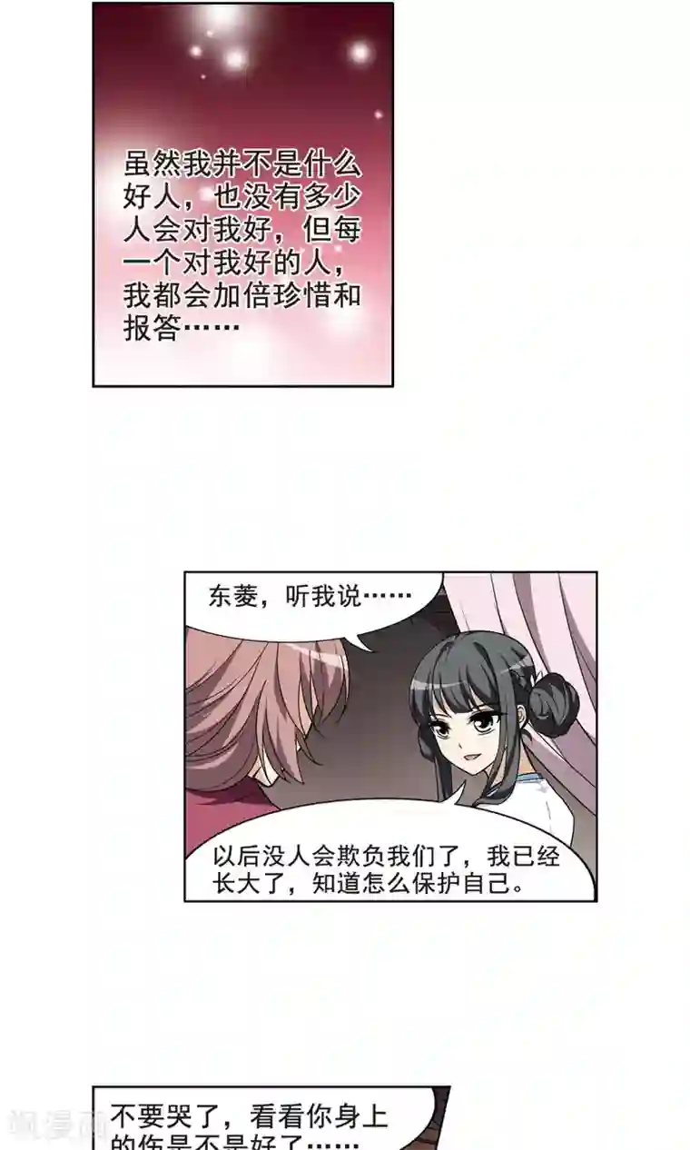 凤逆天下第15话 奇耻大辱1(1)