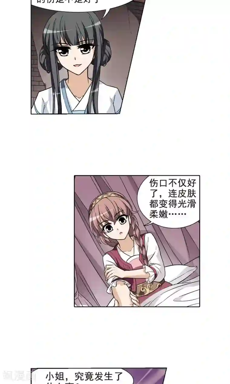 凤逆天下第15话 奇耻大辱1(1)