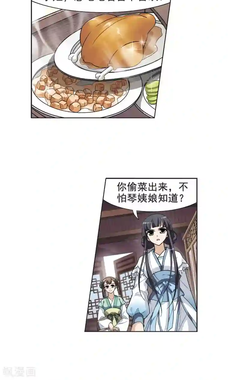 凤逆天下第15话 奇耻大辱1(1)