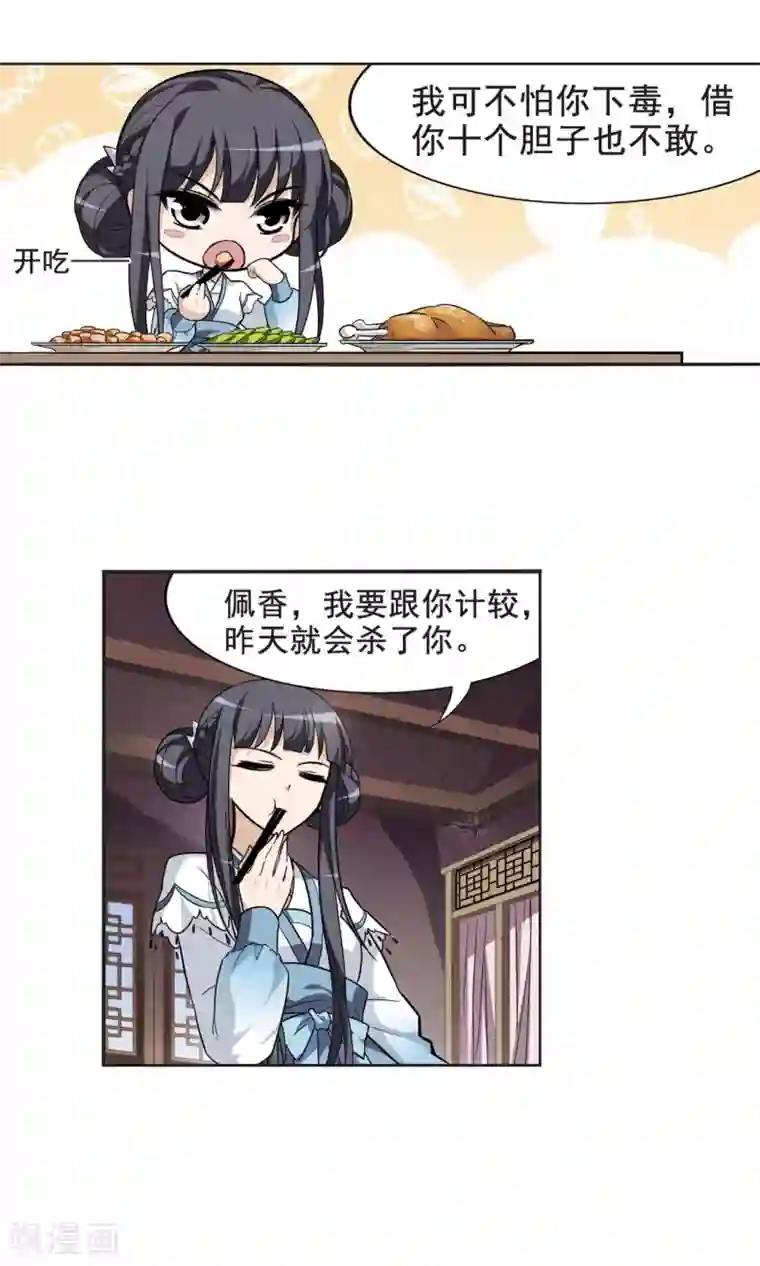 凤逆天下第15话 奇耻大辱1(1)