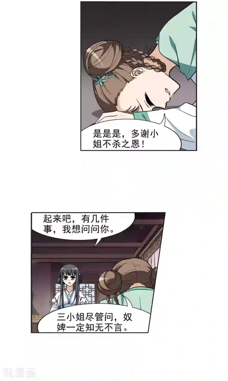 凤逆天下第15话 奇耻大辱1(1)