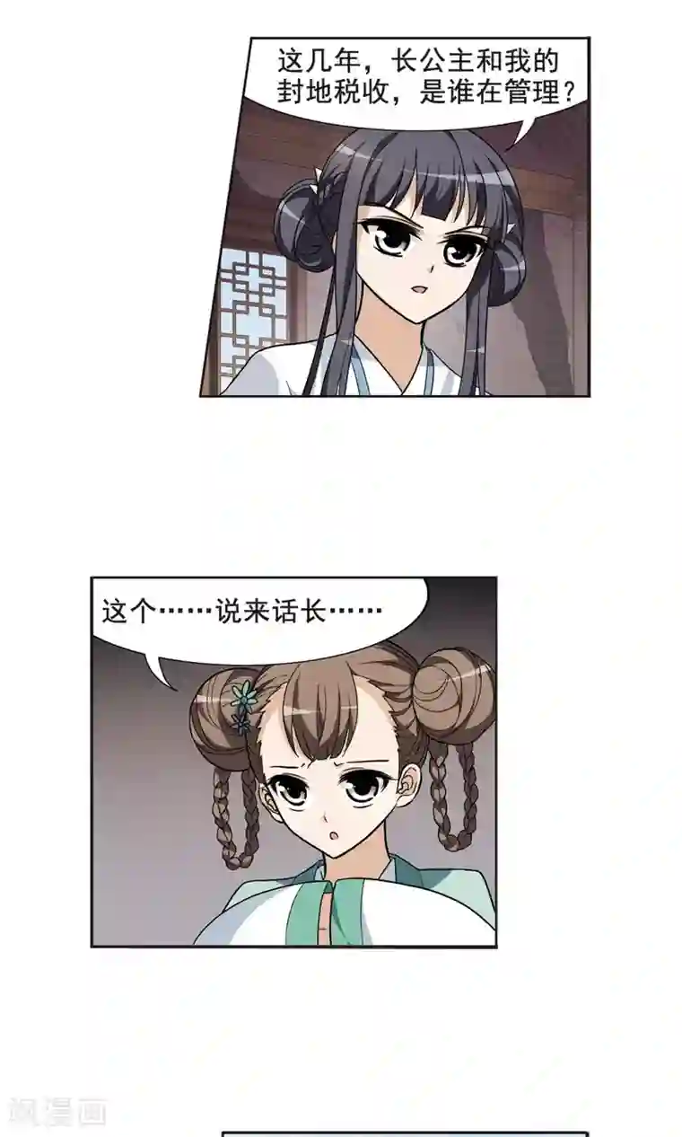 凤逆天下第15话 奇耻大辱1(1)