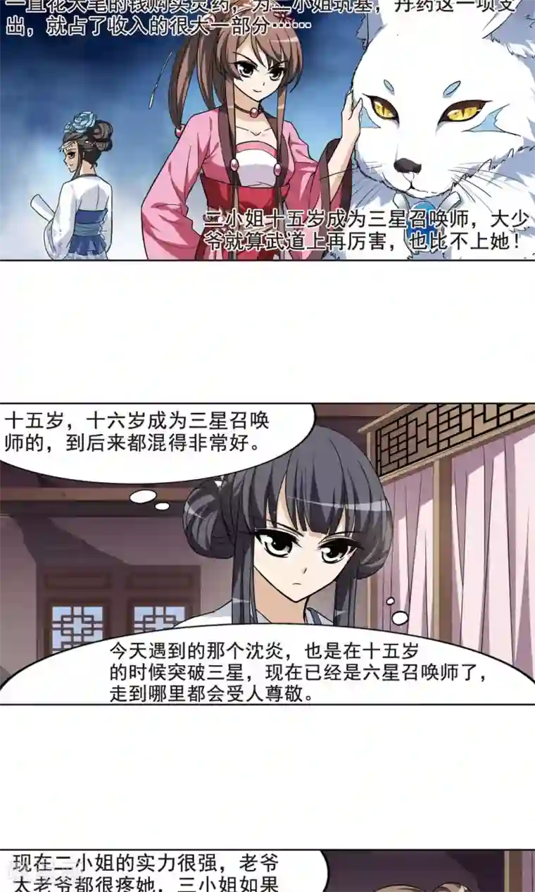 凤逆天下第15话 奇耻大辱1(1)