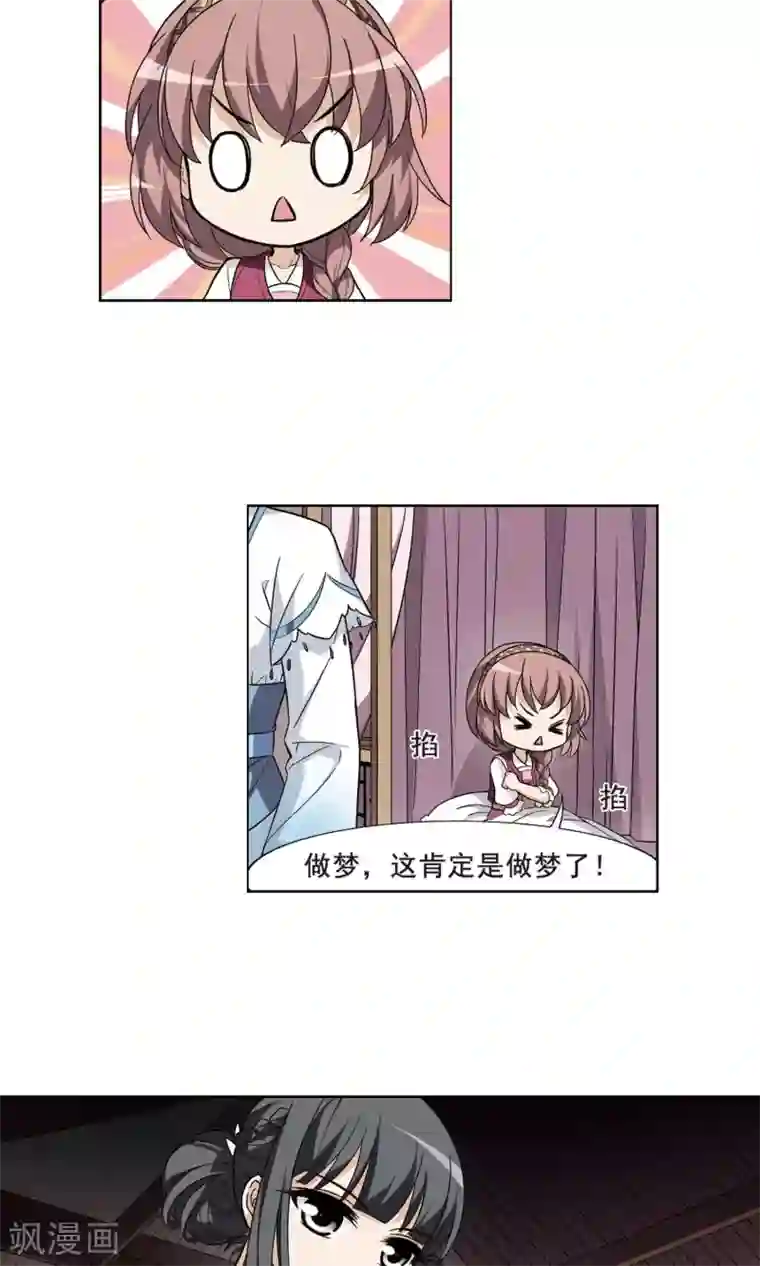 凤逆天下第16话 奇耻大辱1(2)