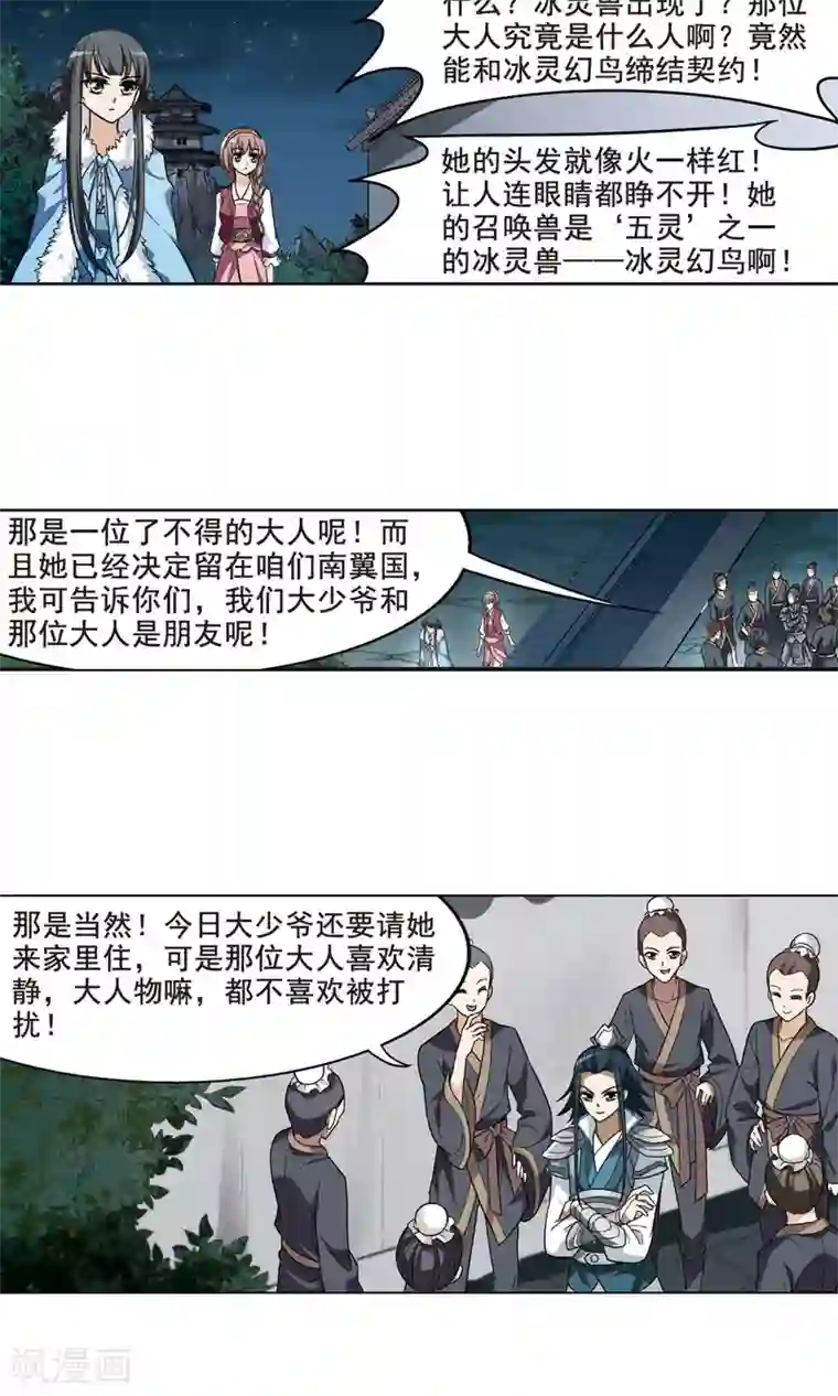 凤逆天下第16话 奇耻大辱1(2)